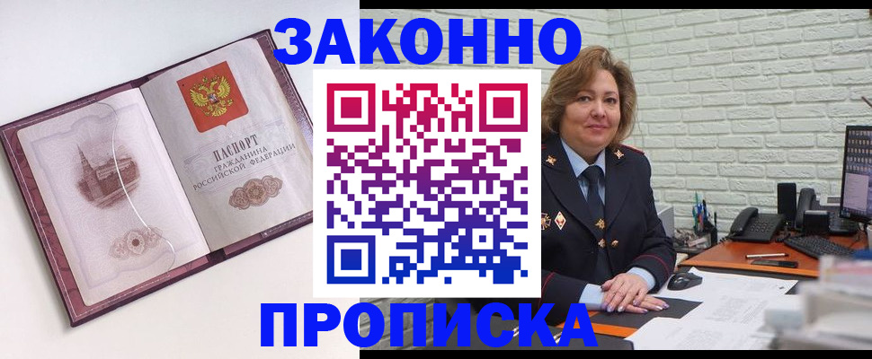 временная прописка в Петровске
