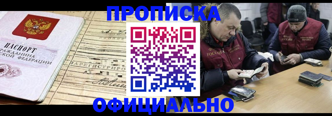 прописка регистрация в Петровске